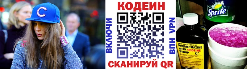 Codein напиток Lean (лин)  Купить  Беломорск 